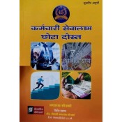 Sonadeepa Publishers Karmchari Sevalabh Chota Dost [Hindi - कर्मचारी सेवालाभ छोटा दोस्त] by Jagatrao Sonawane